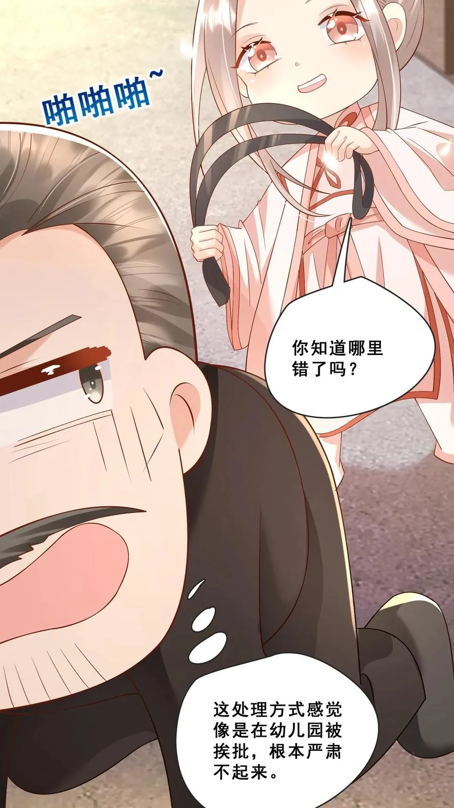 第79话 终究是错付了 第12页