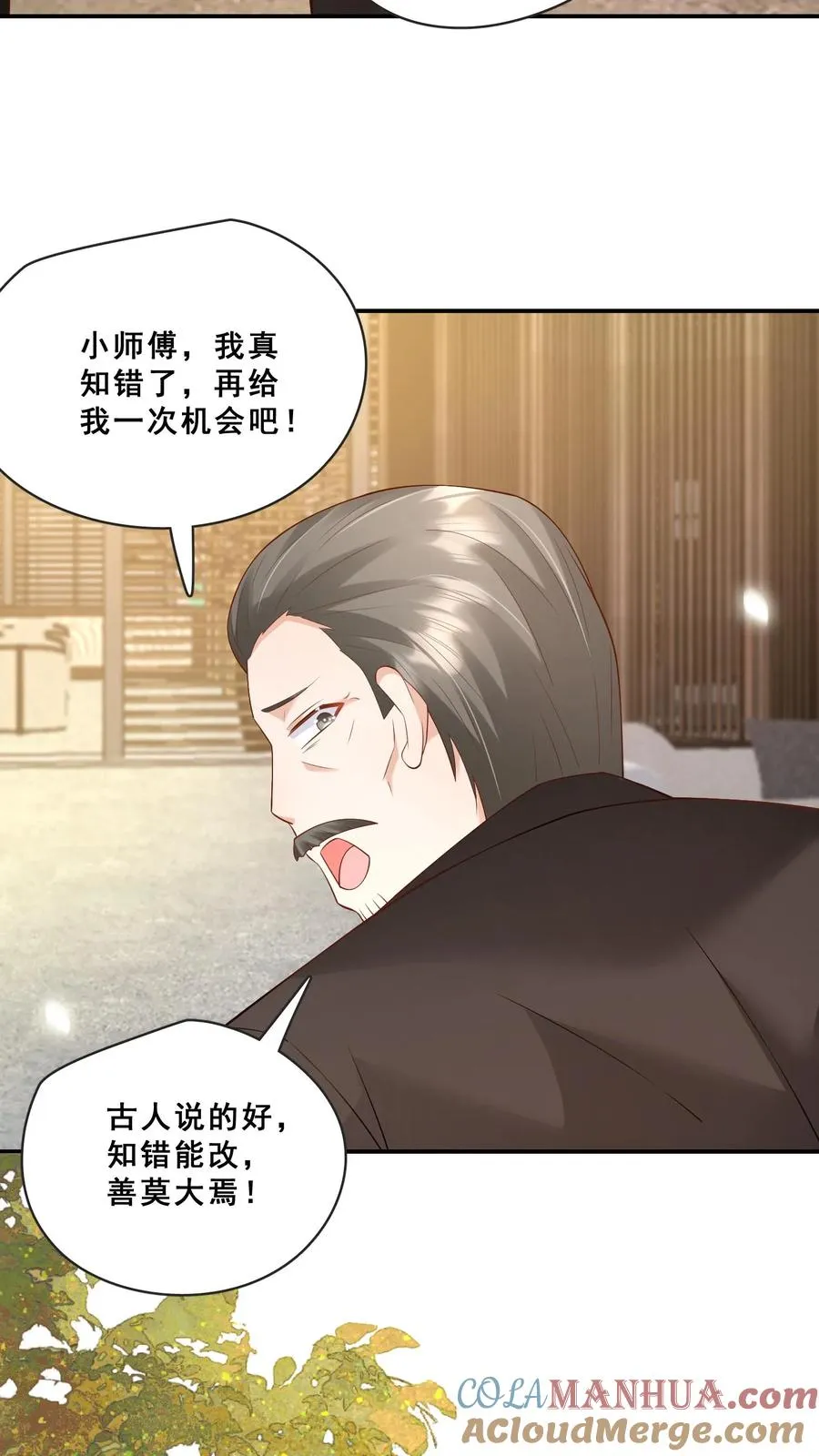 第79话 终究是错付了 第13页