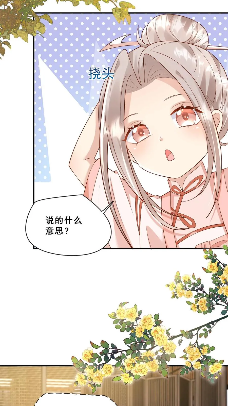 第79话 终究是错付了 第14页