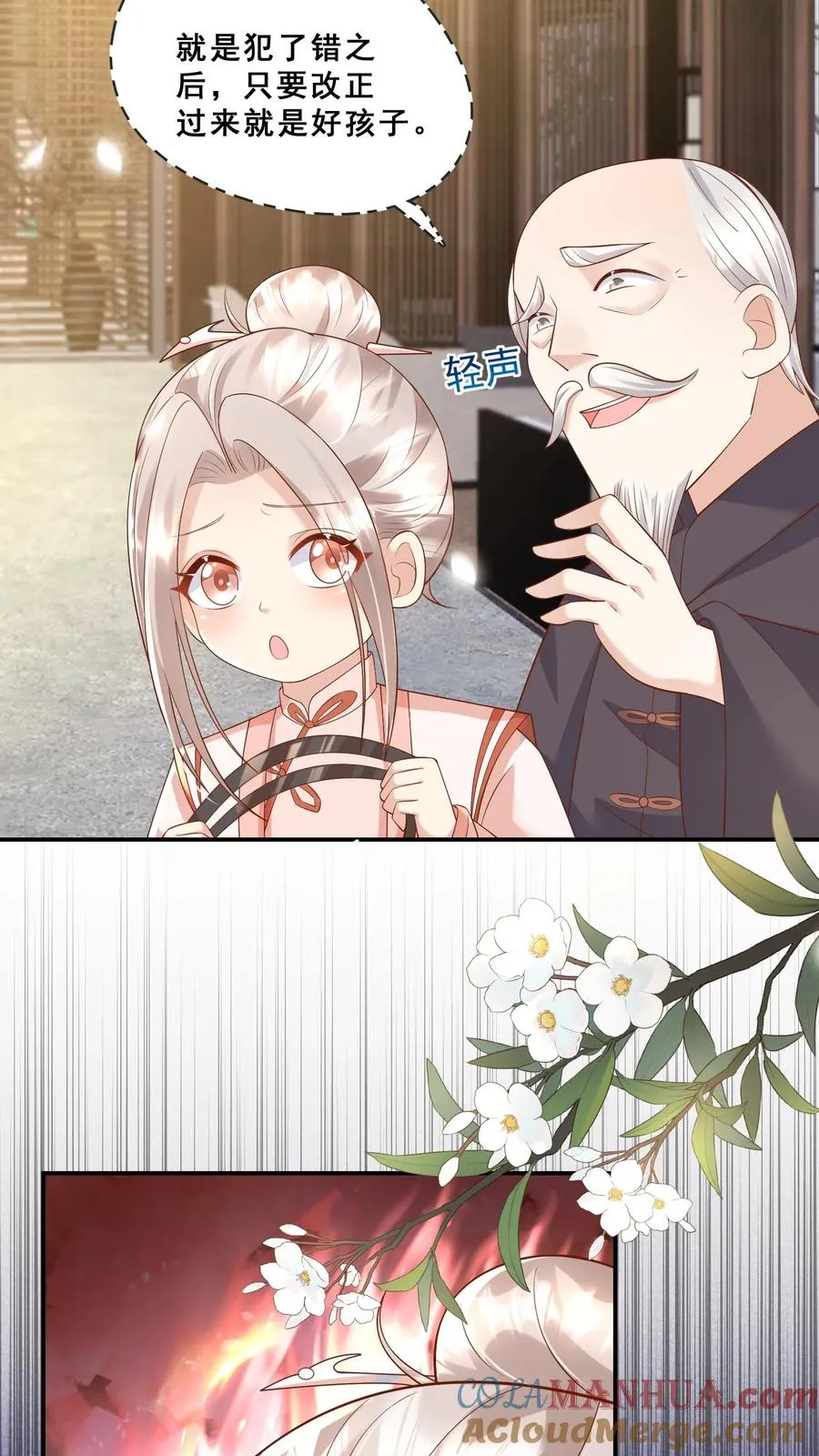第79话 终究是错付了 第15页