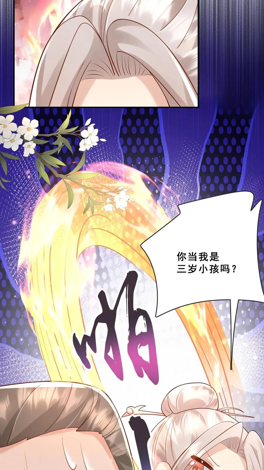 第79话 终究是错付了 第16页