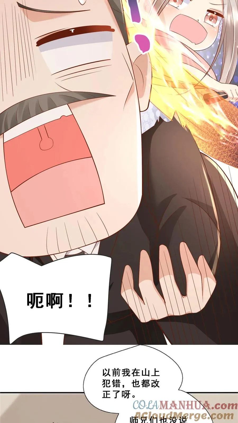 第79话 终究是错付了 第17页