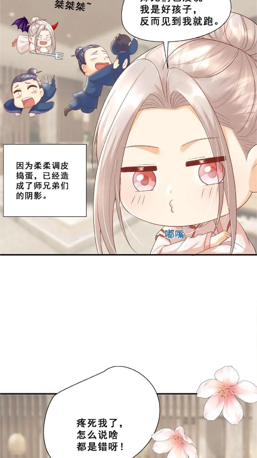 第79话 终究是错付了 第18页