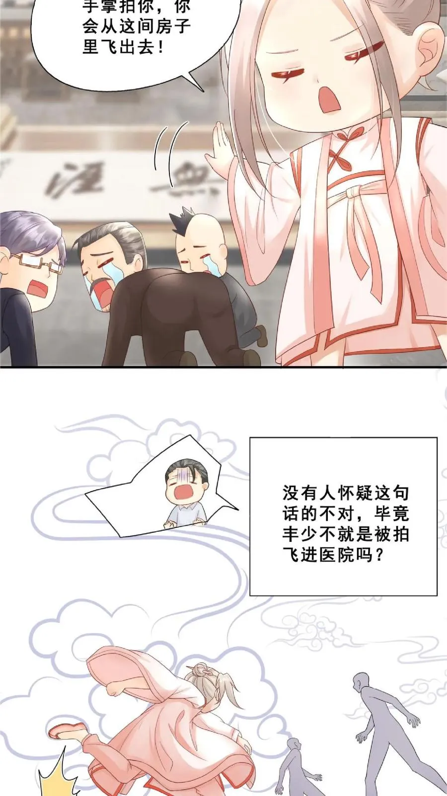 第79话 终究是错付了 第20页