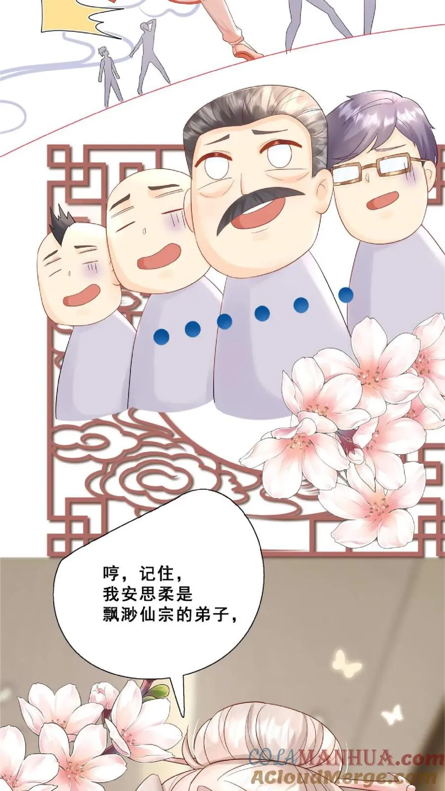 第79话 终究是错付了 第21页