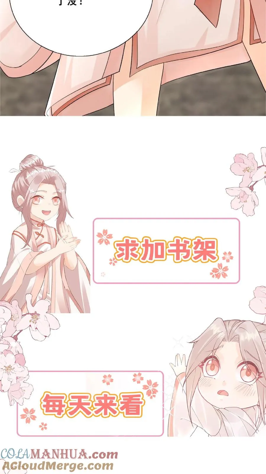 第79话 终究是错付了 第23页