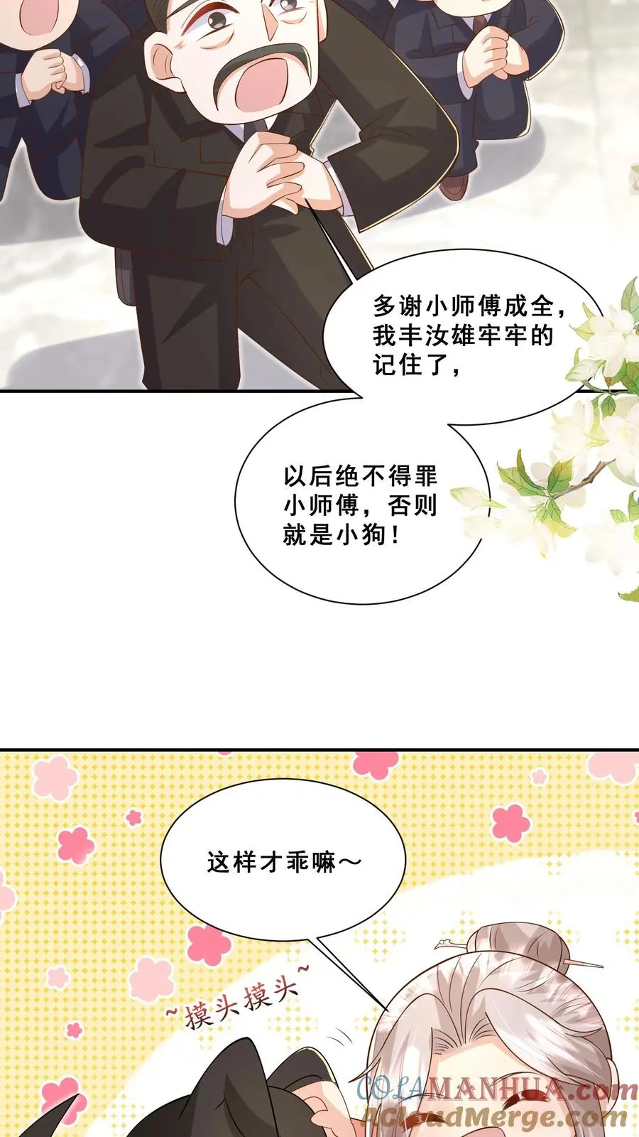 第80话 马半仙的野望 第3页