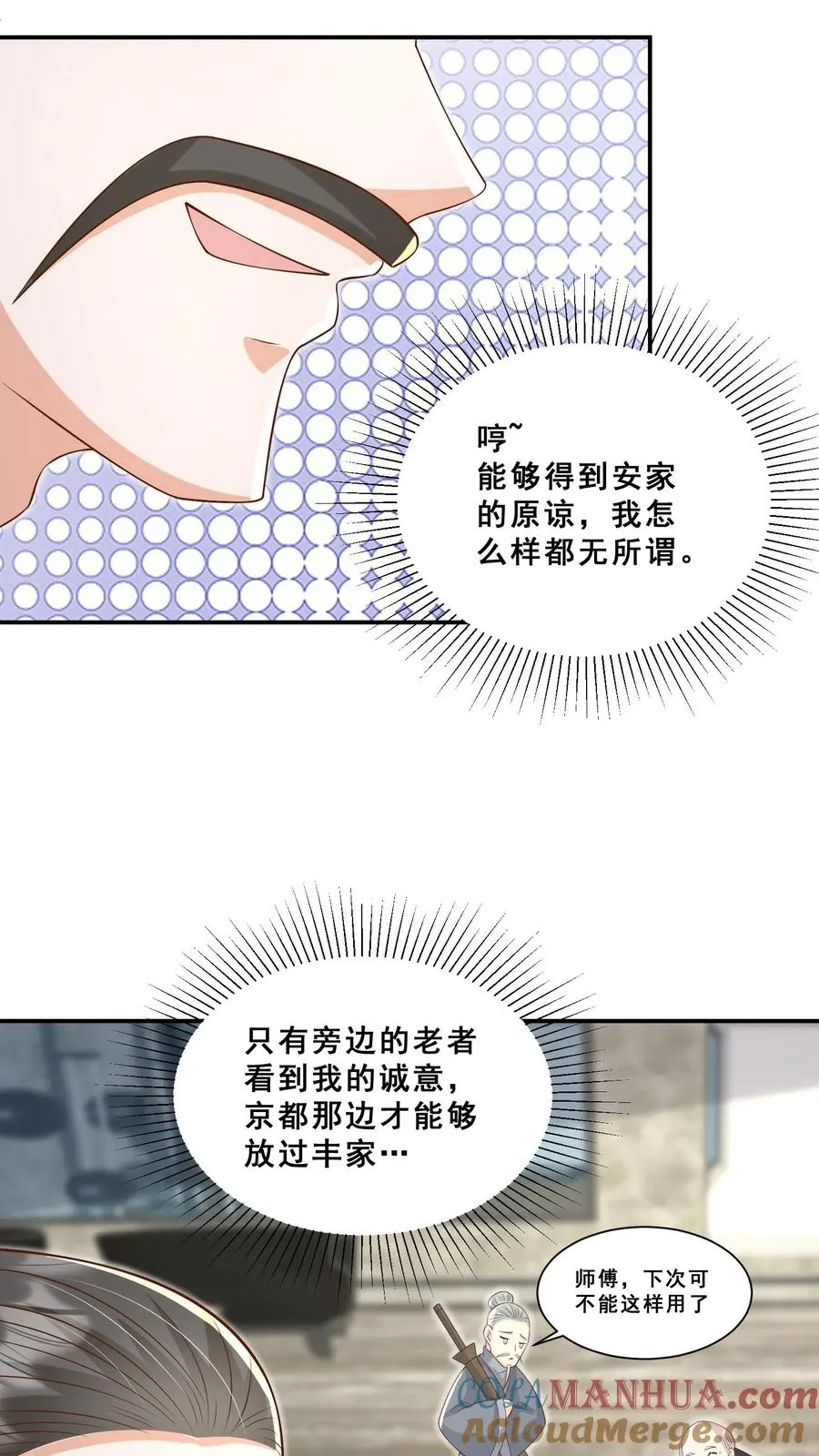 第80话 马半仙的野望 第5页