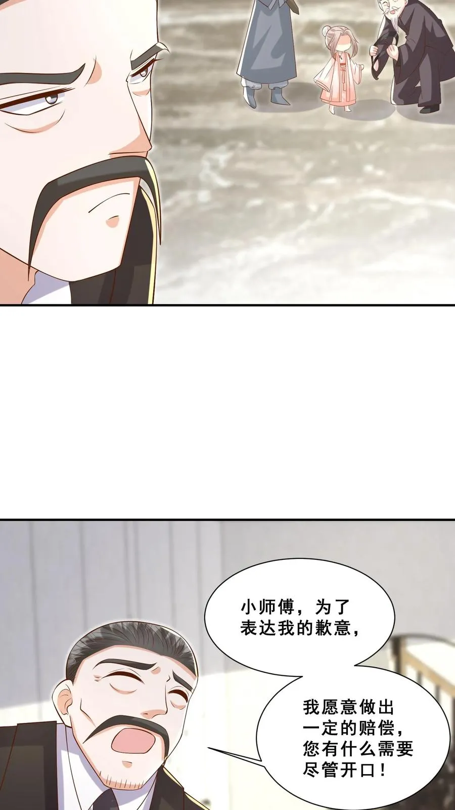 第80话 马半仙的野望 第6页