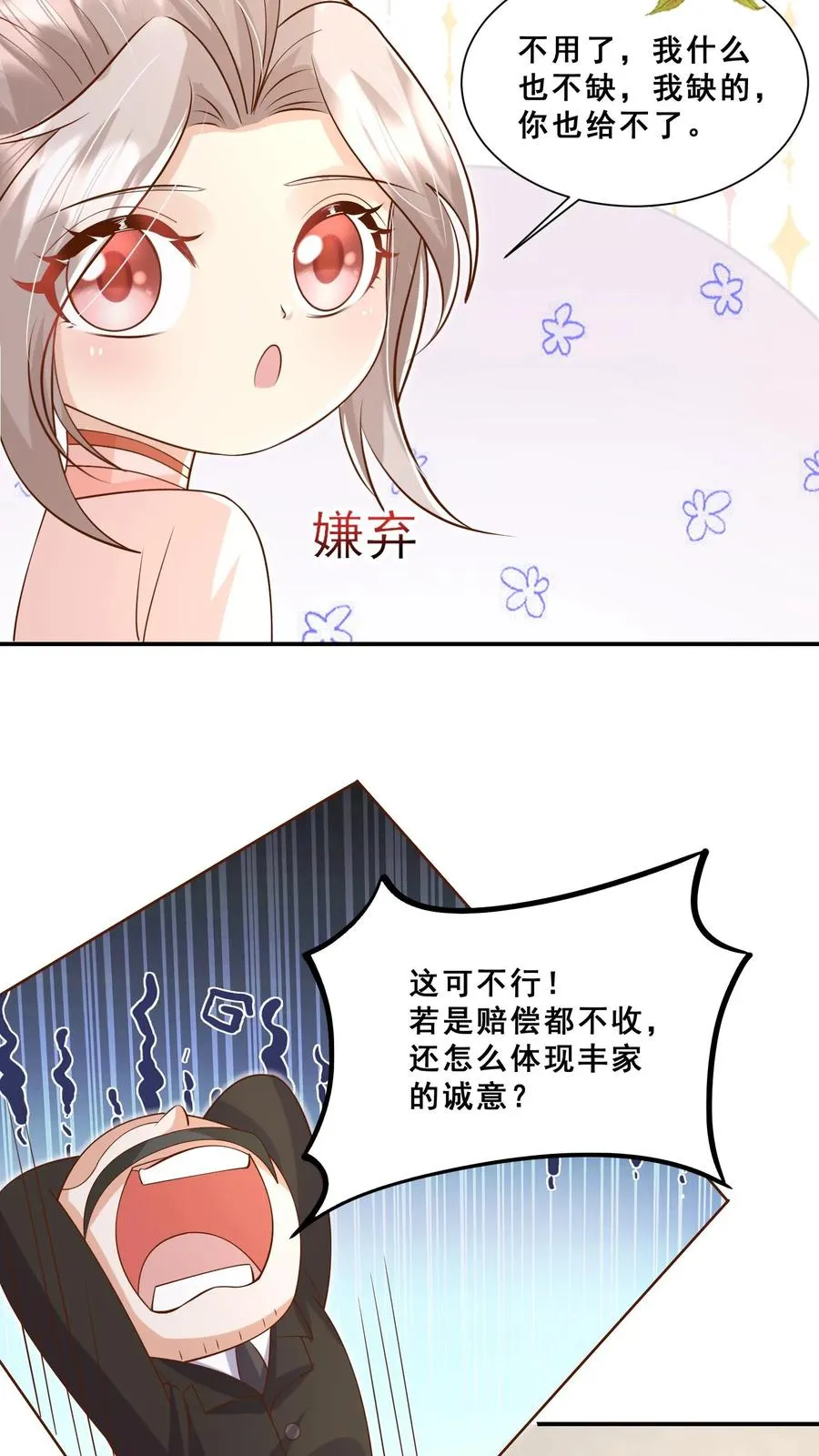 第80话 马半仙的野望 第8页