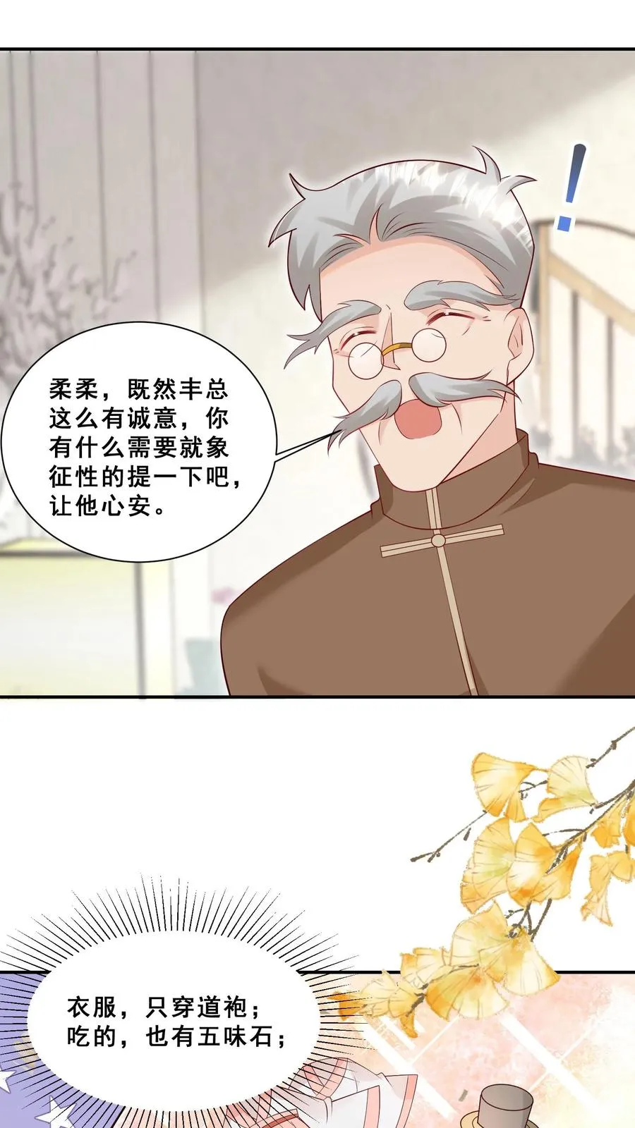 第80话 马半仙的野望 第10页