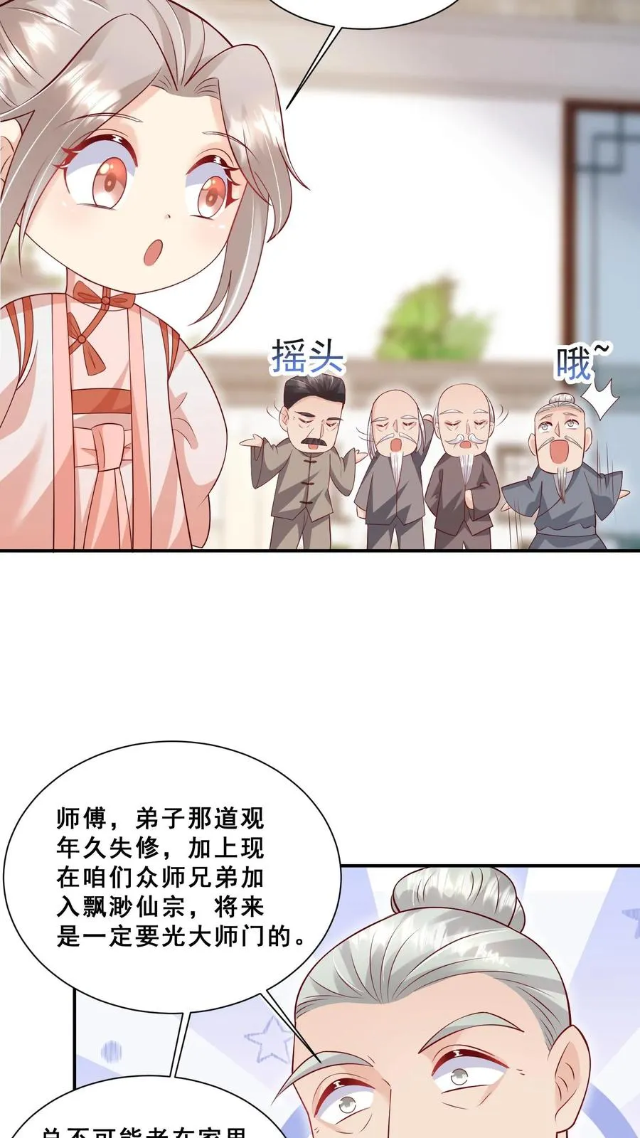 第80话 马半仙的野望 第12页