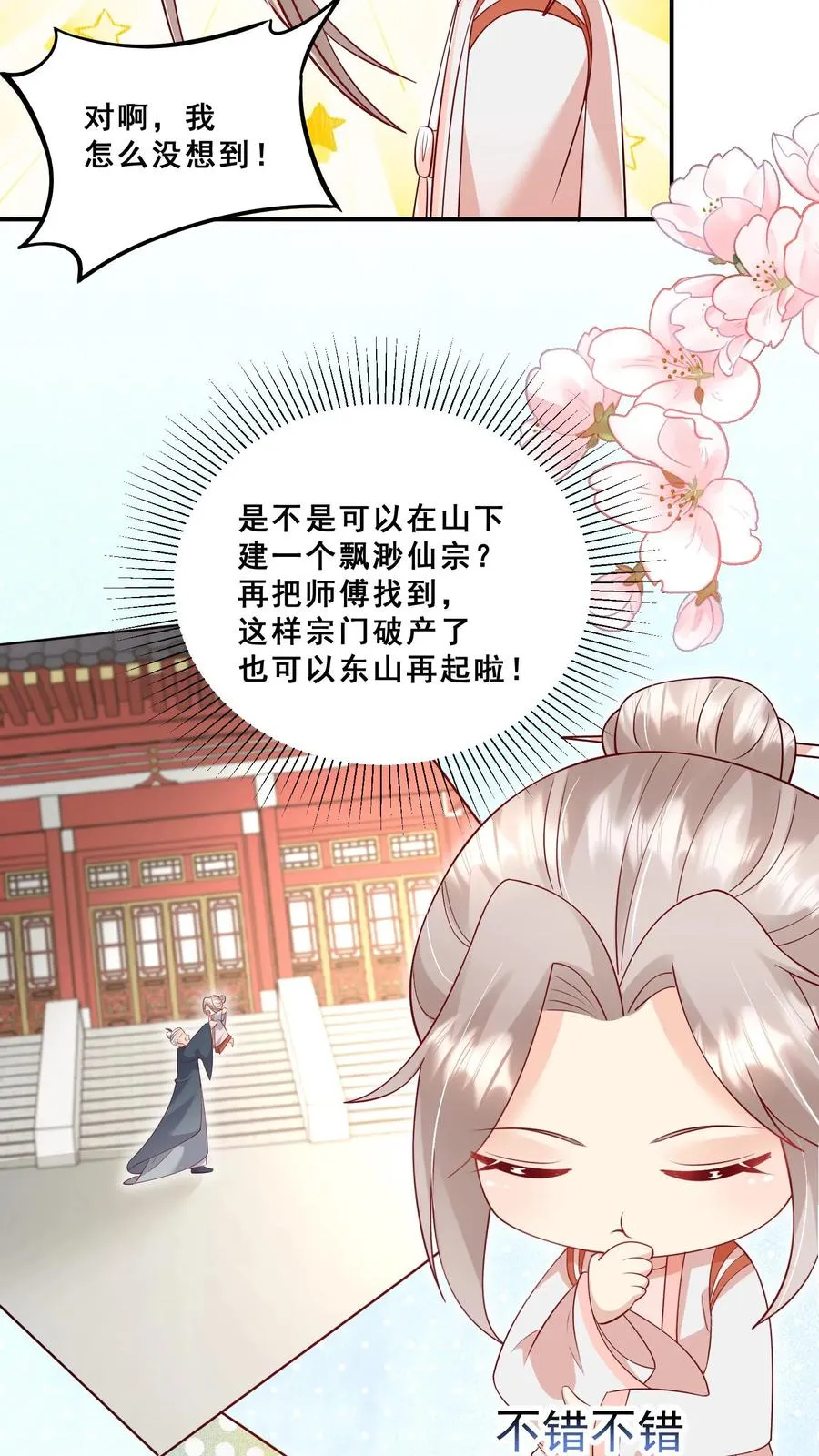 第80话 马半仙的野望 第14页