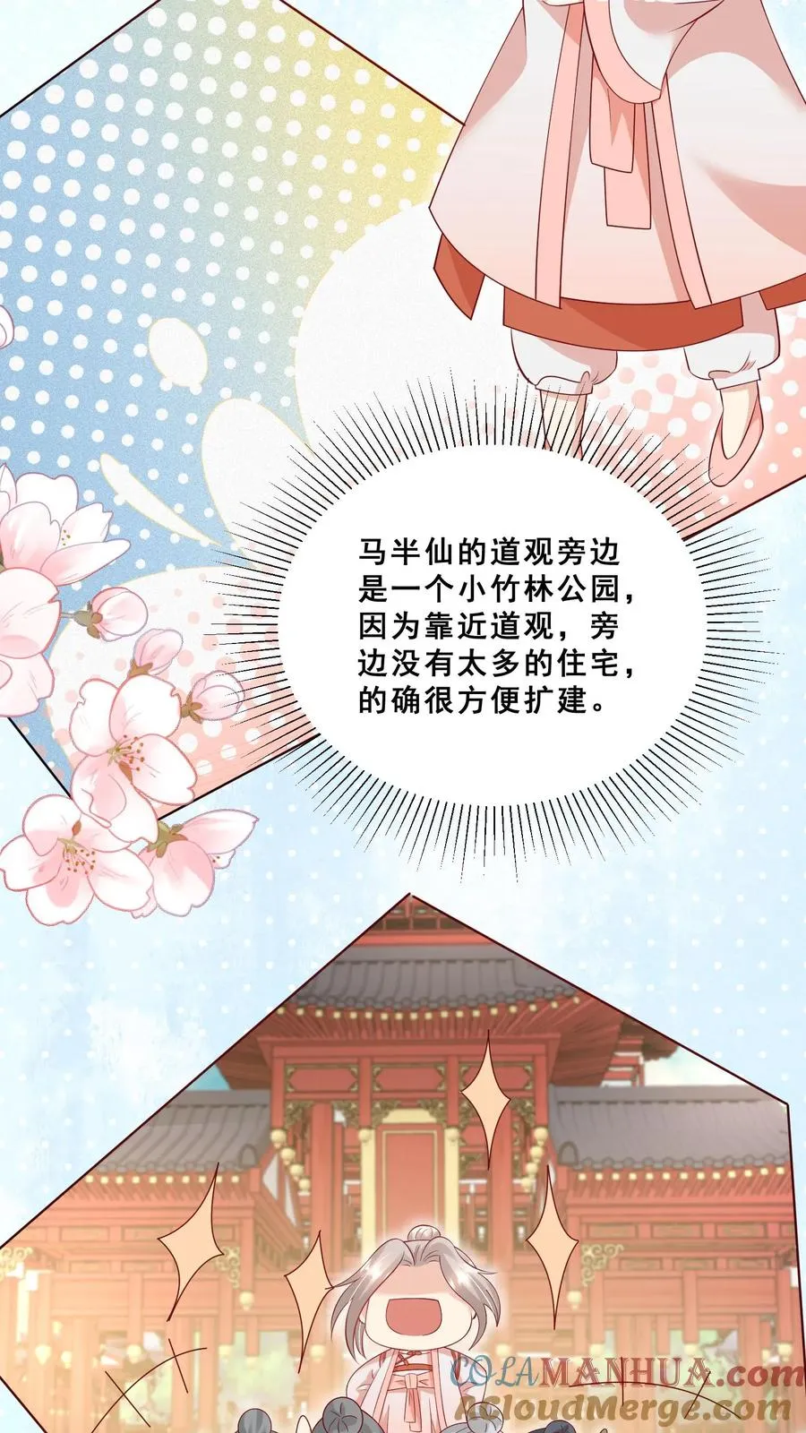 第80话 马半仙的野望 第15页
