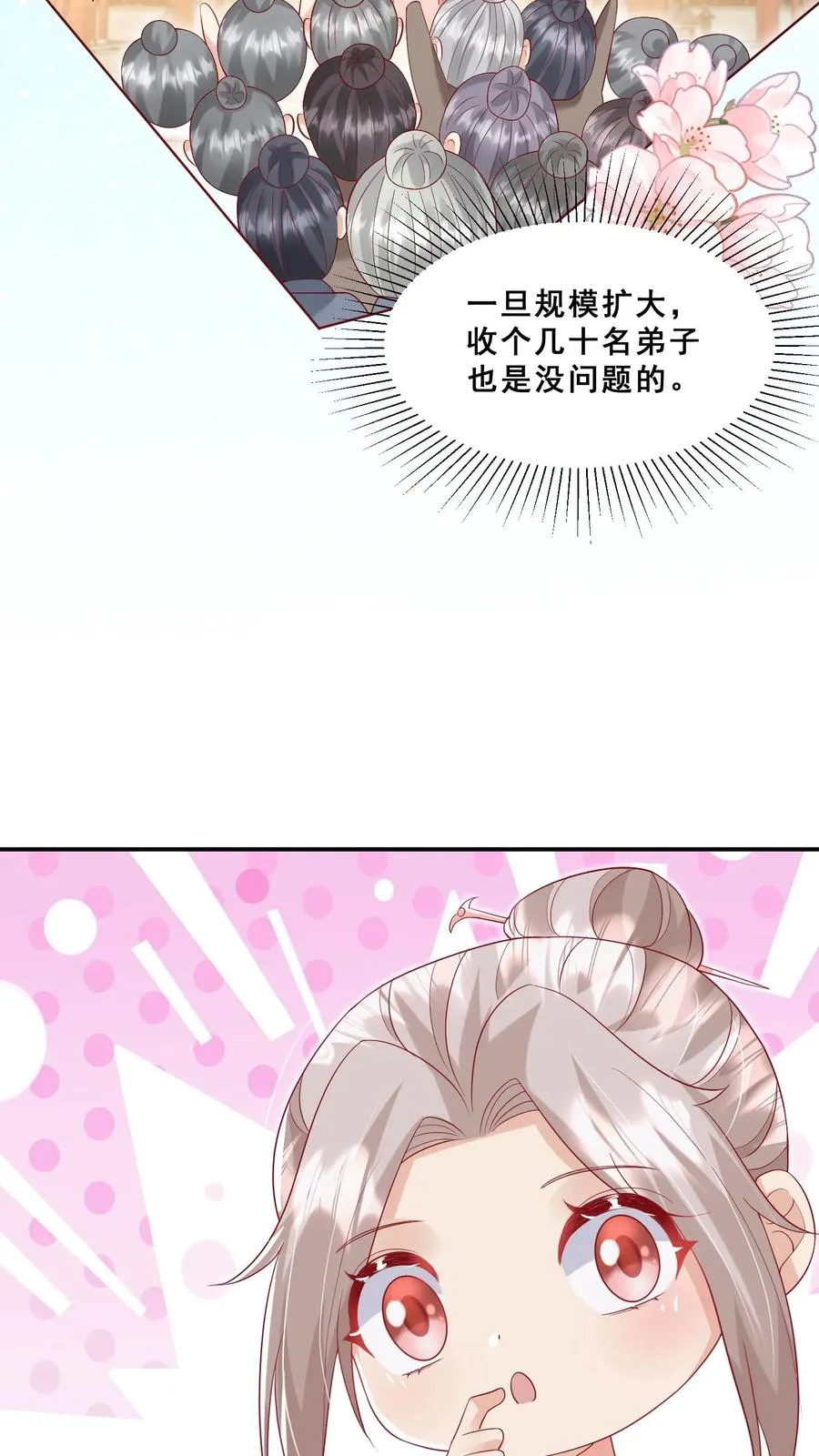 第80话 马半仙的野望 第16页