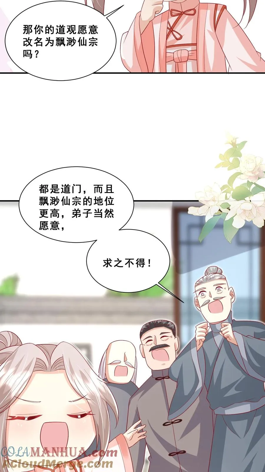 第80话 马半仙的野望 第17页