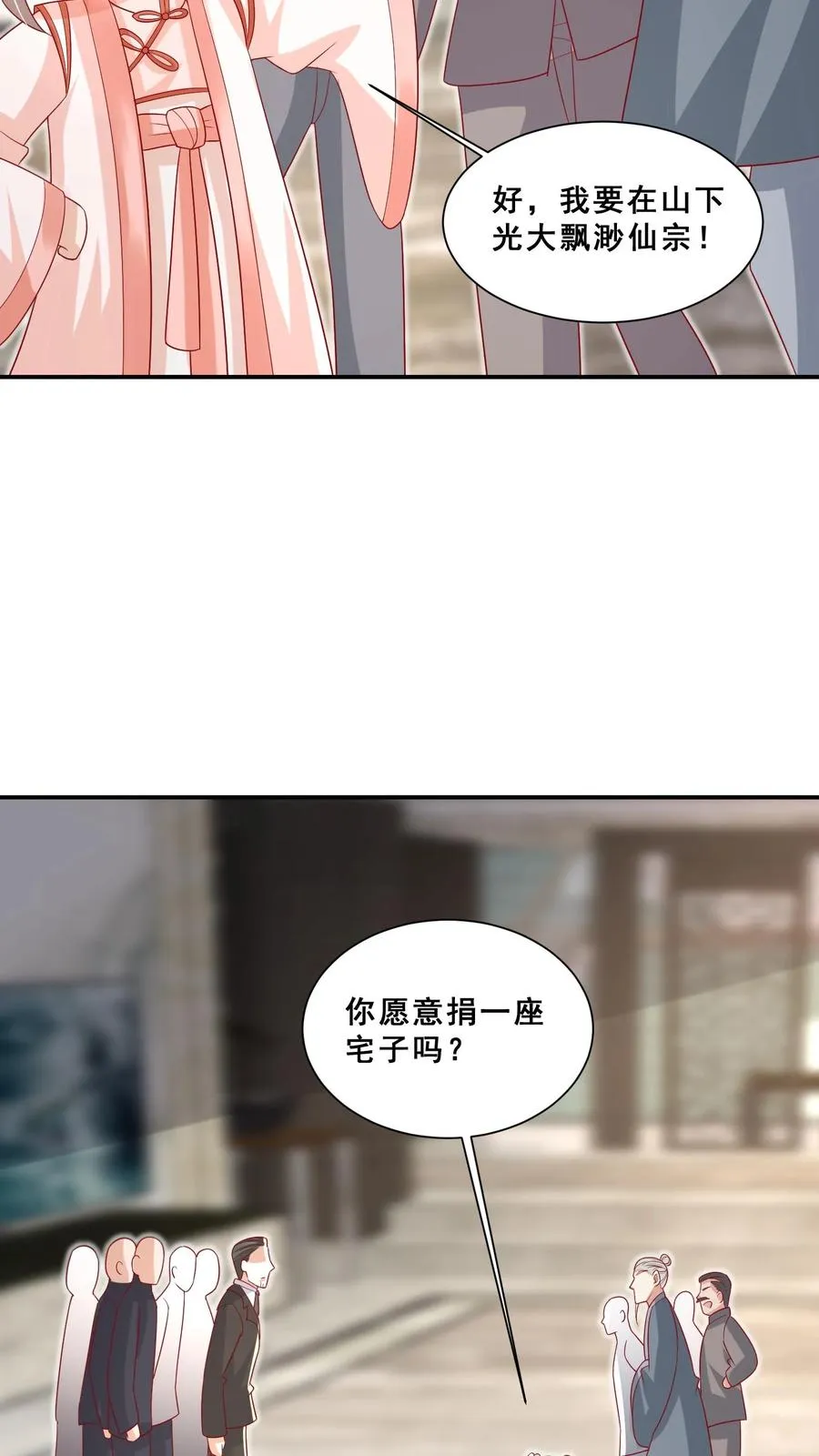 第80话 马半仙的野望 第18页