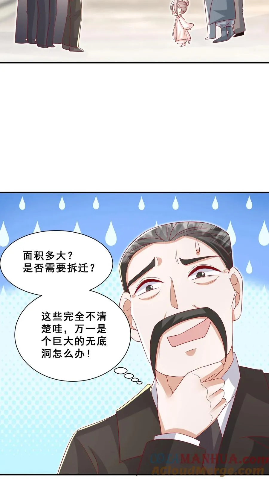 第80话 马半仙的野望 第19页