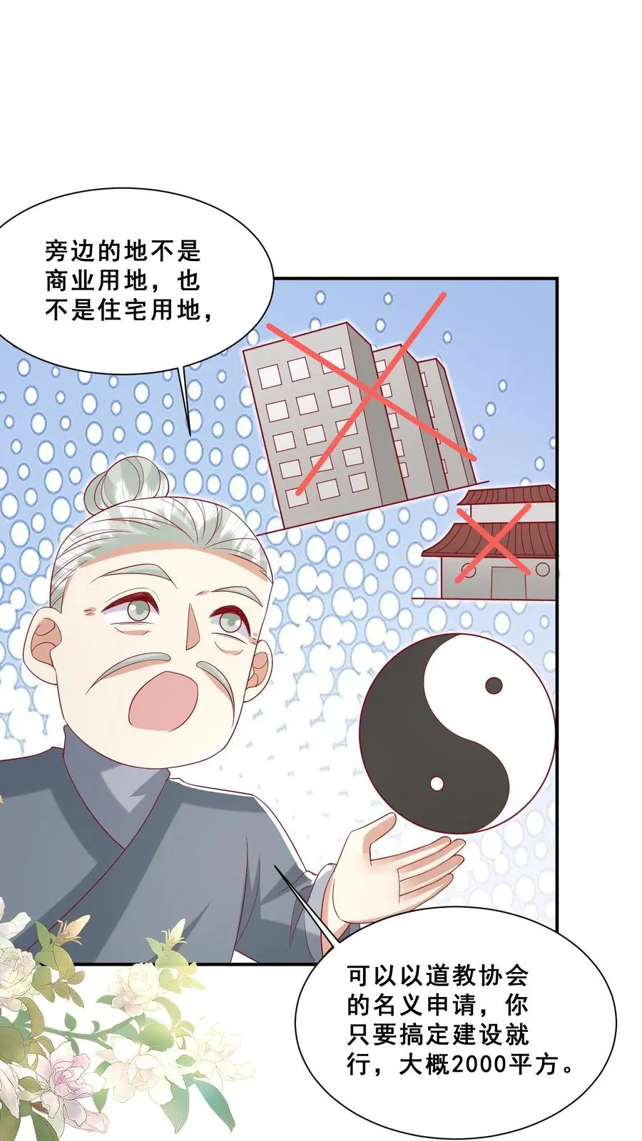 第80话 马半仙的野望 第20页