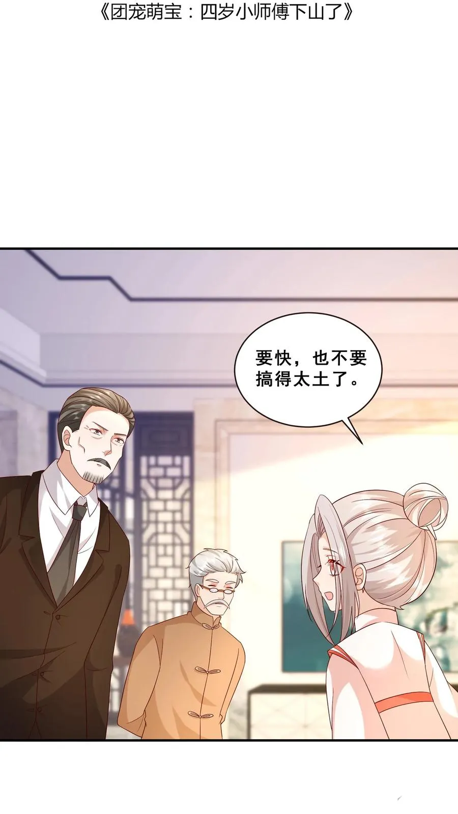 第81话 山上来人了！ 第2页