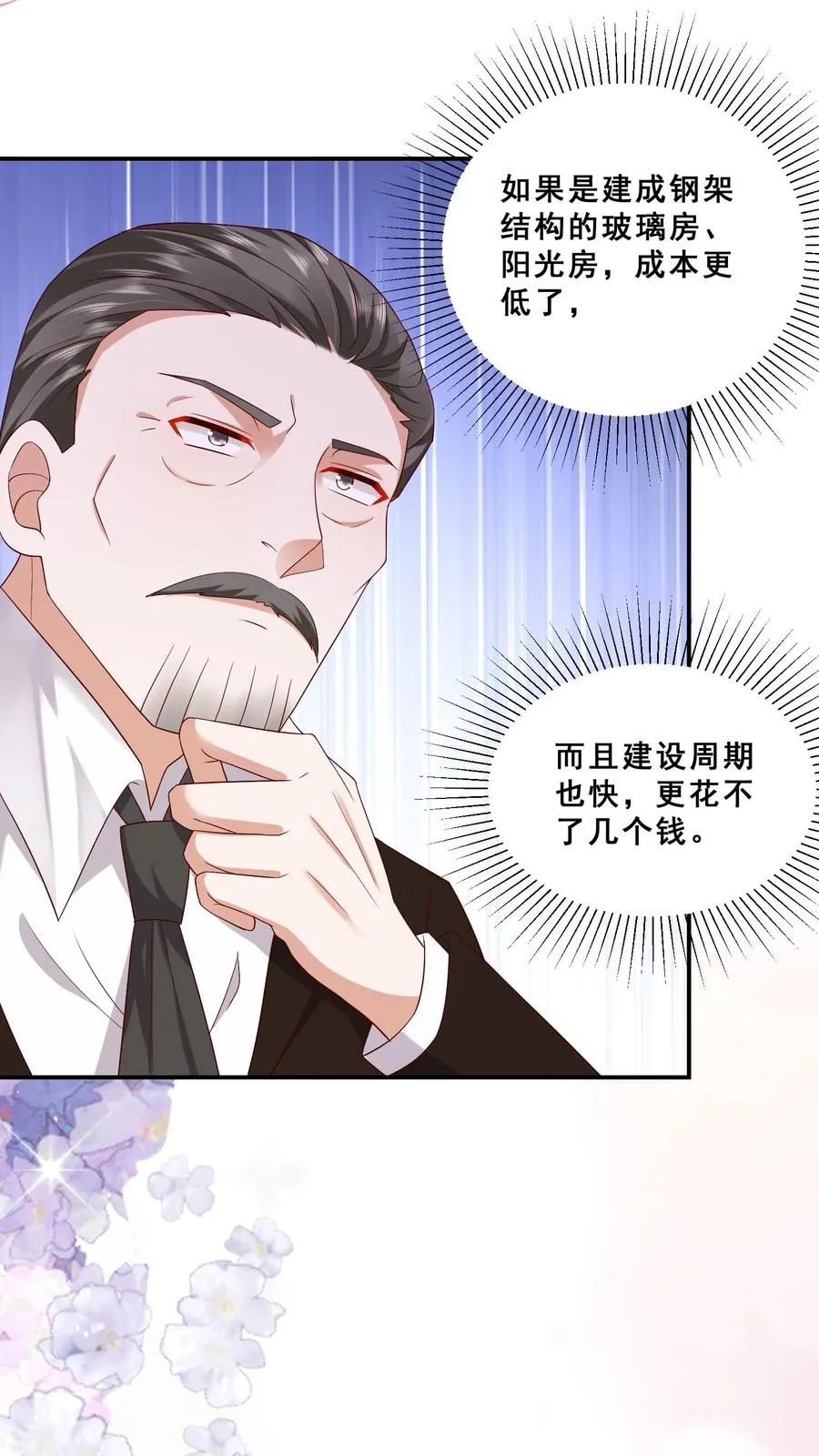 第81话 山上来人了！ 第4页