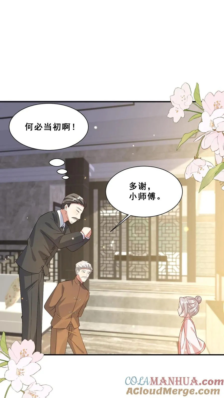 第81话 山上来人了！ 第9页