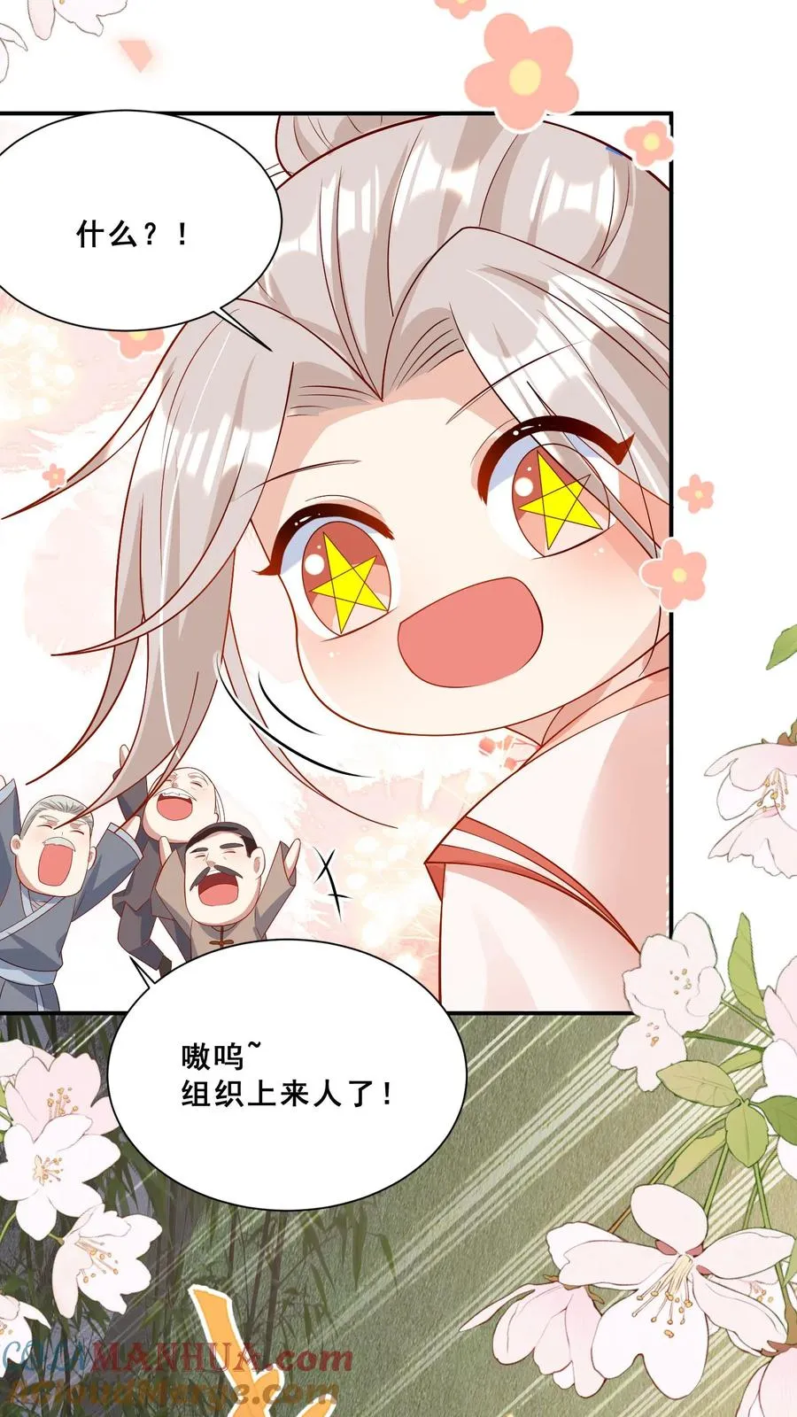 第81话 山上来人了！ 第11页