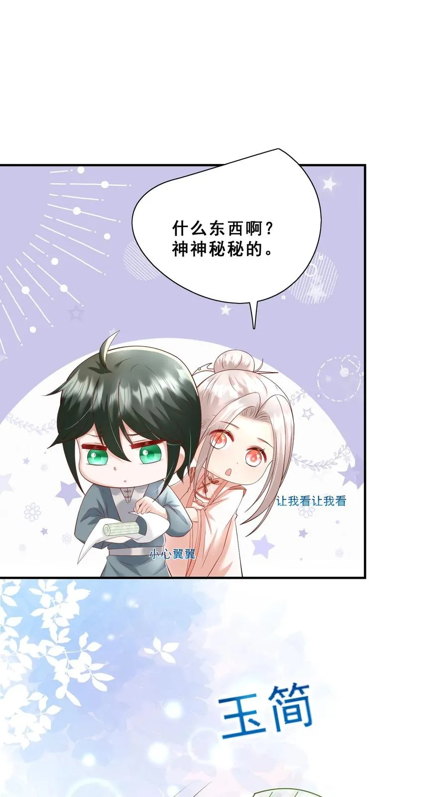 第81话 山上来人了！ 第18页