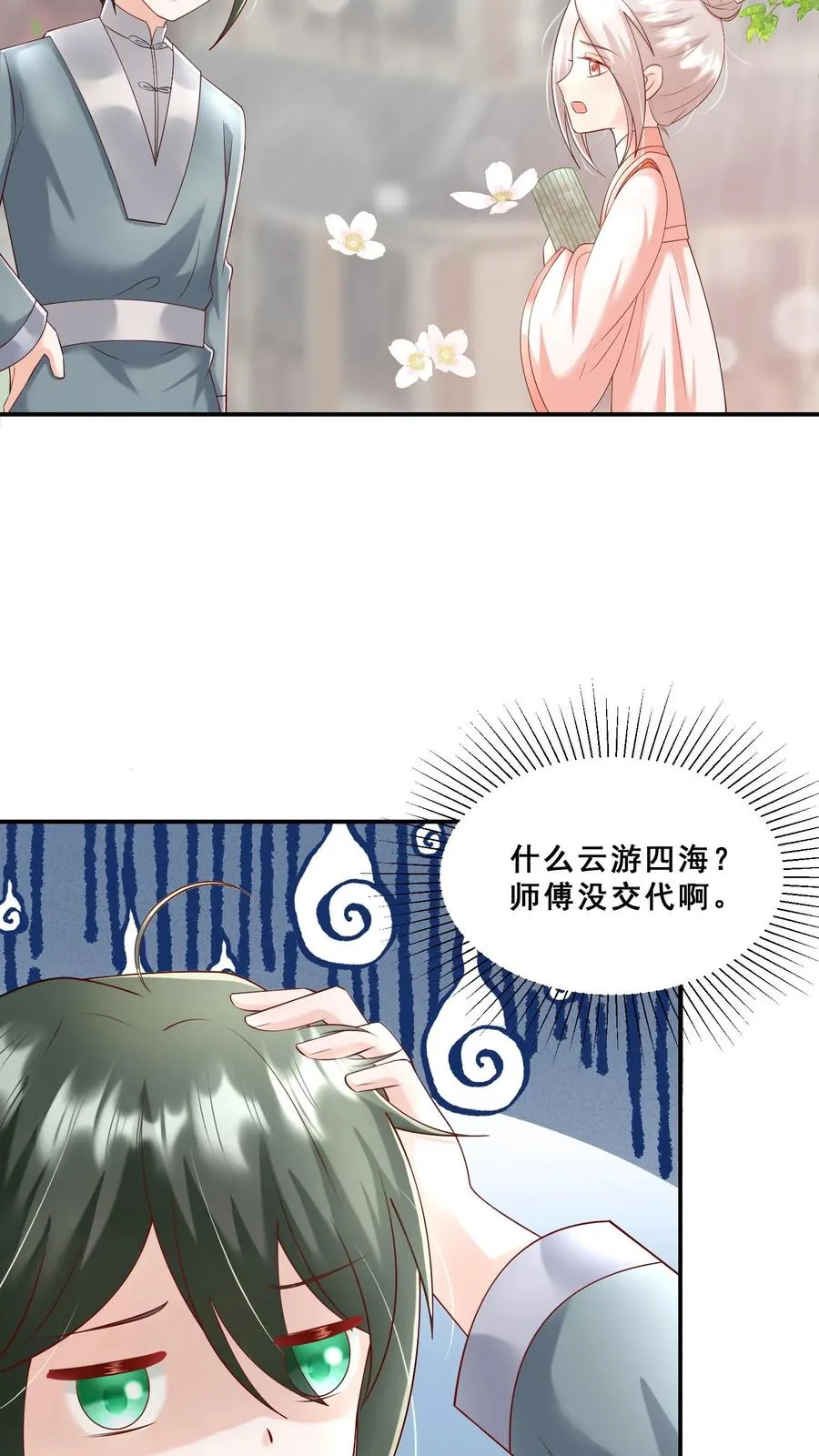 第81话 山上来人了！ 第22页