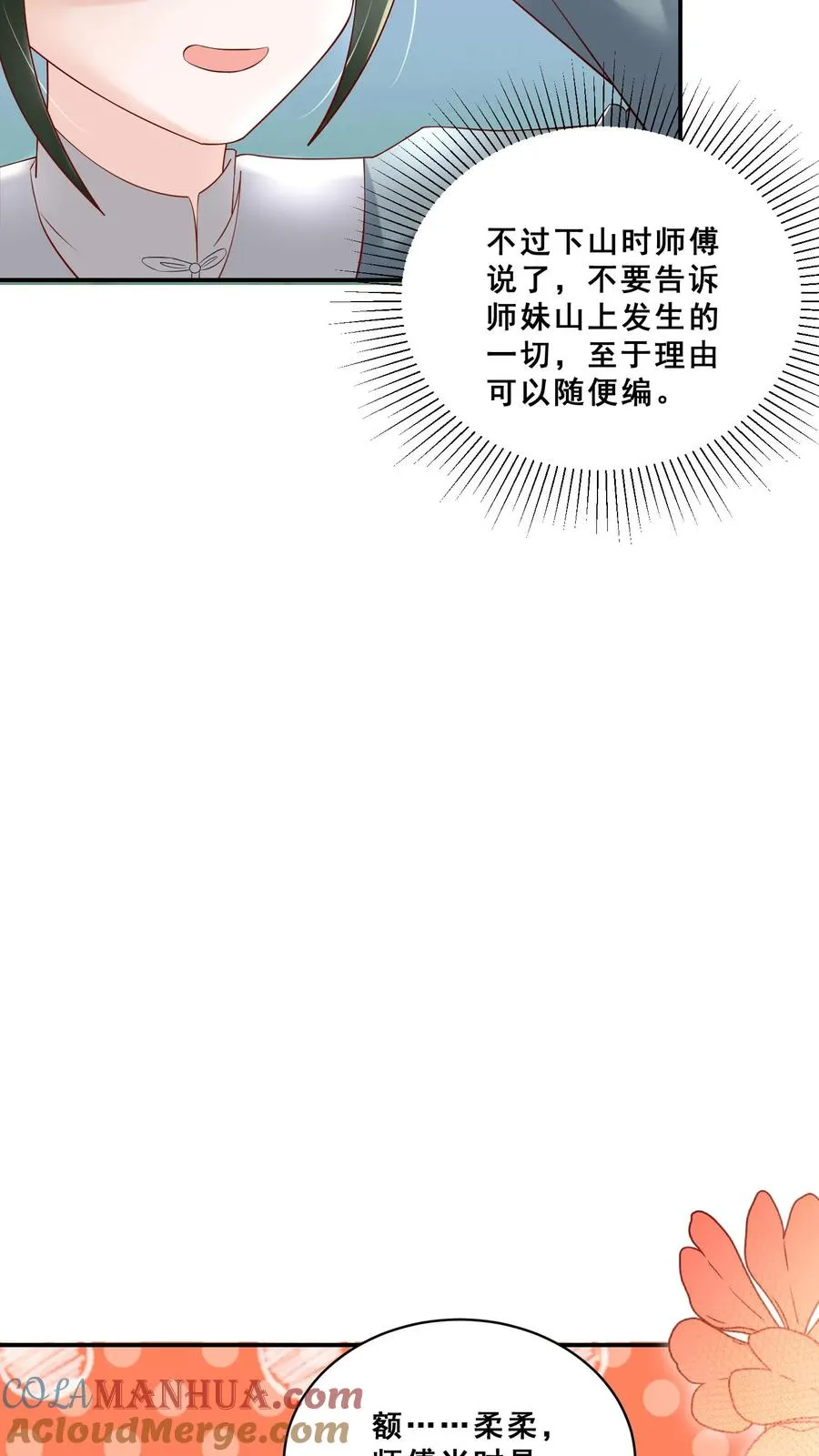 第81话 山上来人了！ 第23页