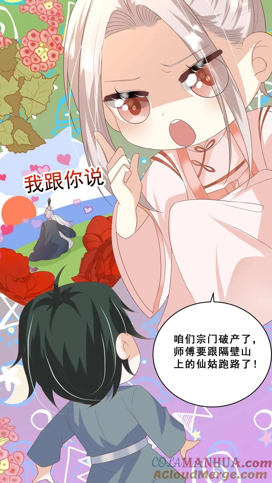 第81话 山上来人了！ 第25页
