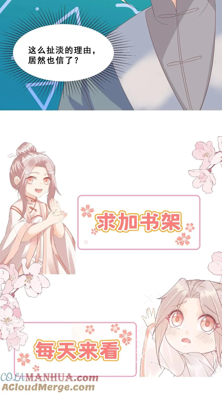 第81话 山上来人了！ 第27页