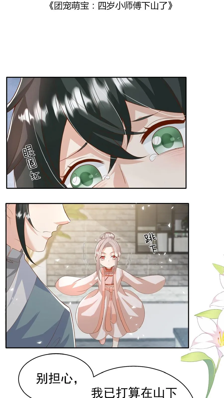 第82话 有辱斯文 第2页