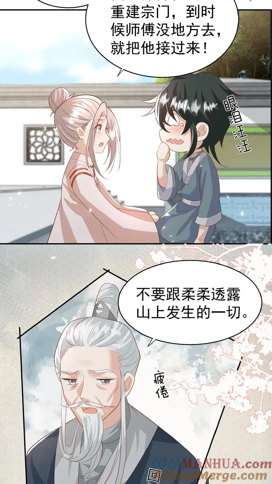 第82话 有辱斯文 第3页