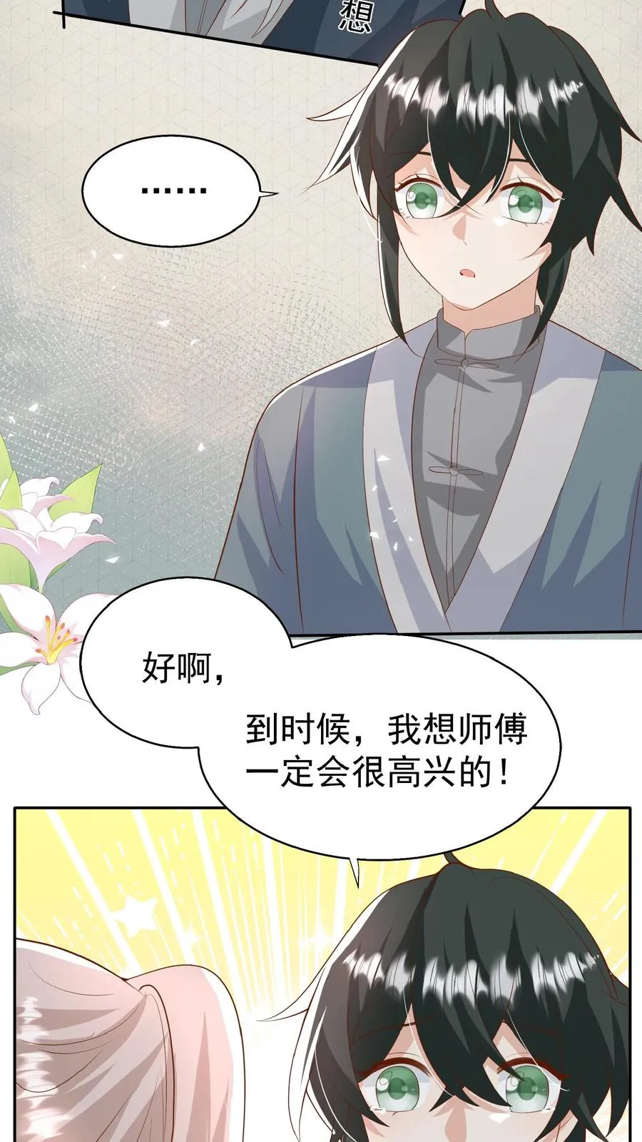 第82话 有辱斯文 第4页