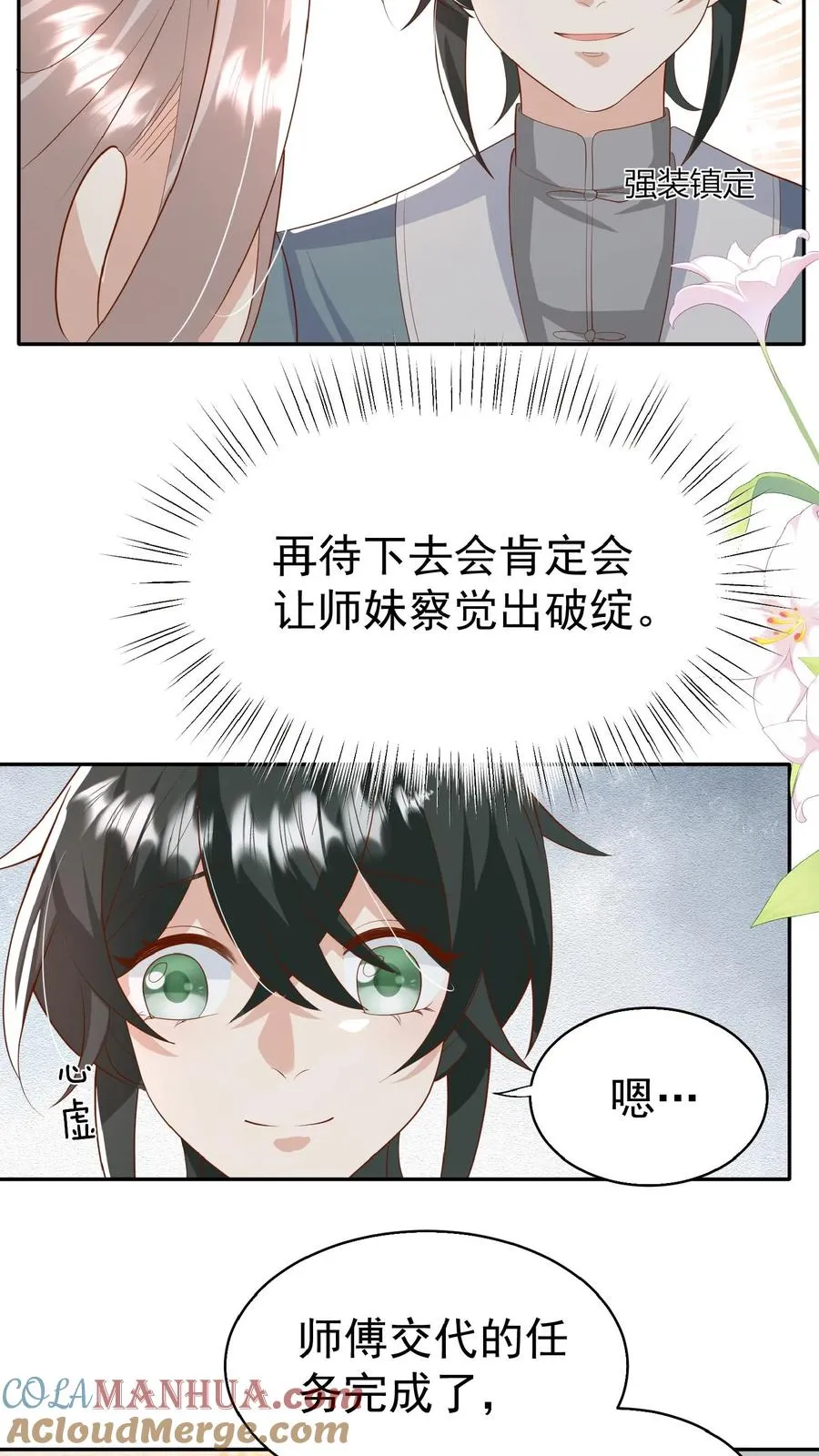 第82话 有辱斯文 第5页