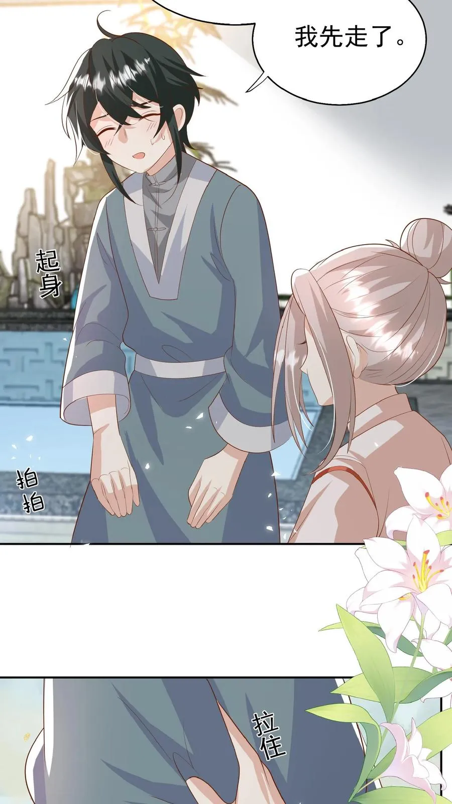 第82话 有辱斯文 第6页