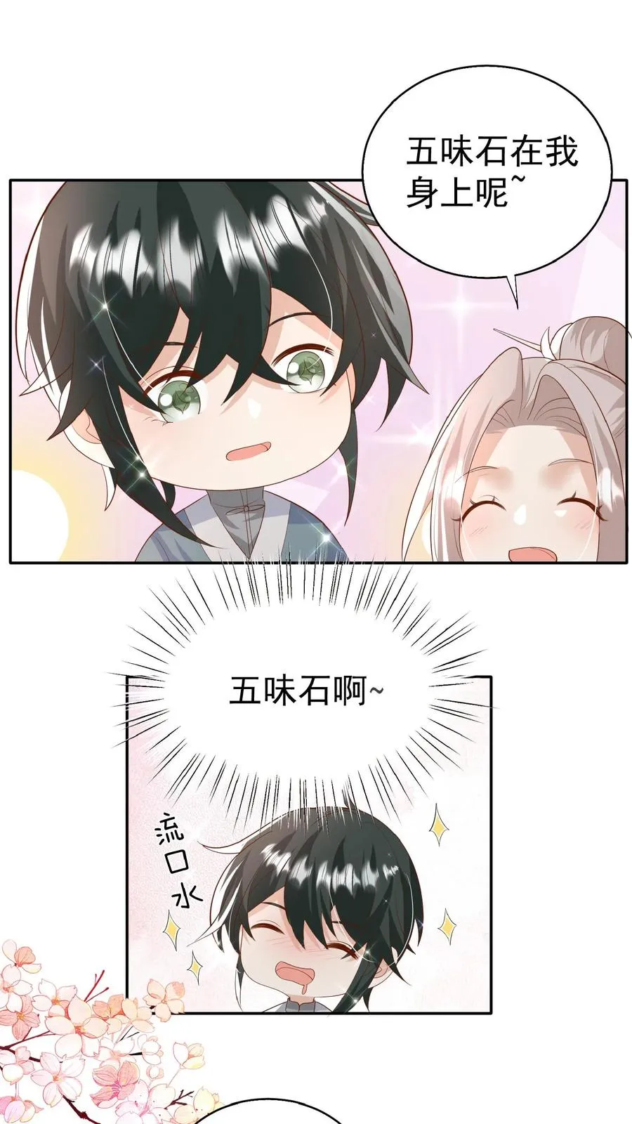 第82话 有辱斯文 第8页