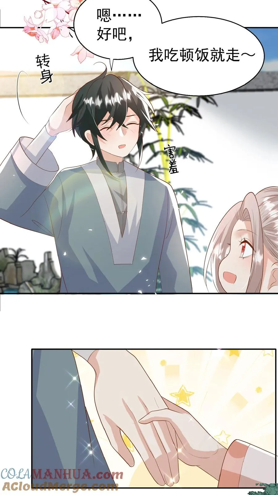 第82话 有辱斯文 第9页