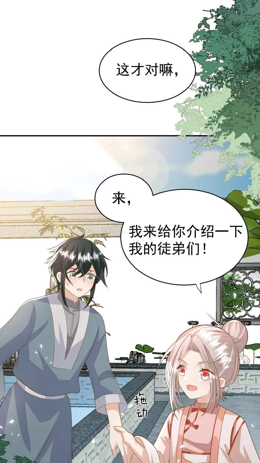 第82话 有辱斯文 第10页