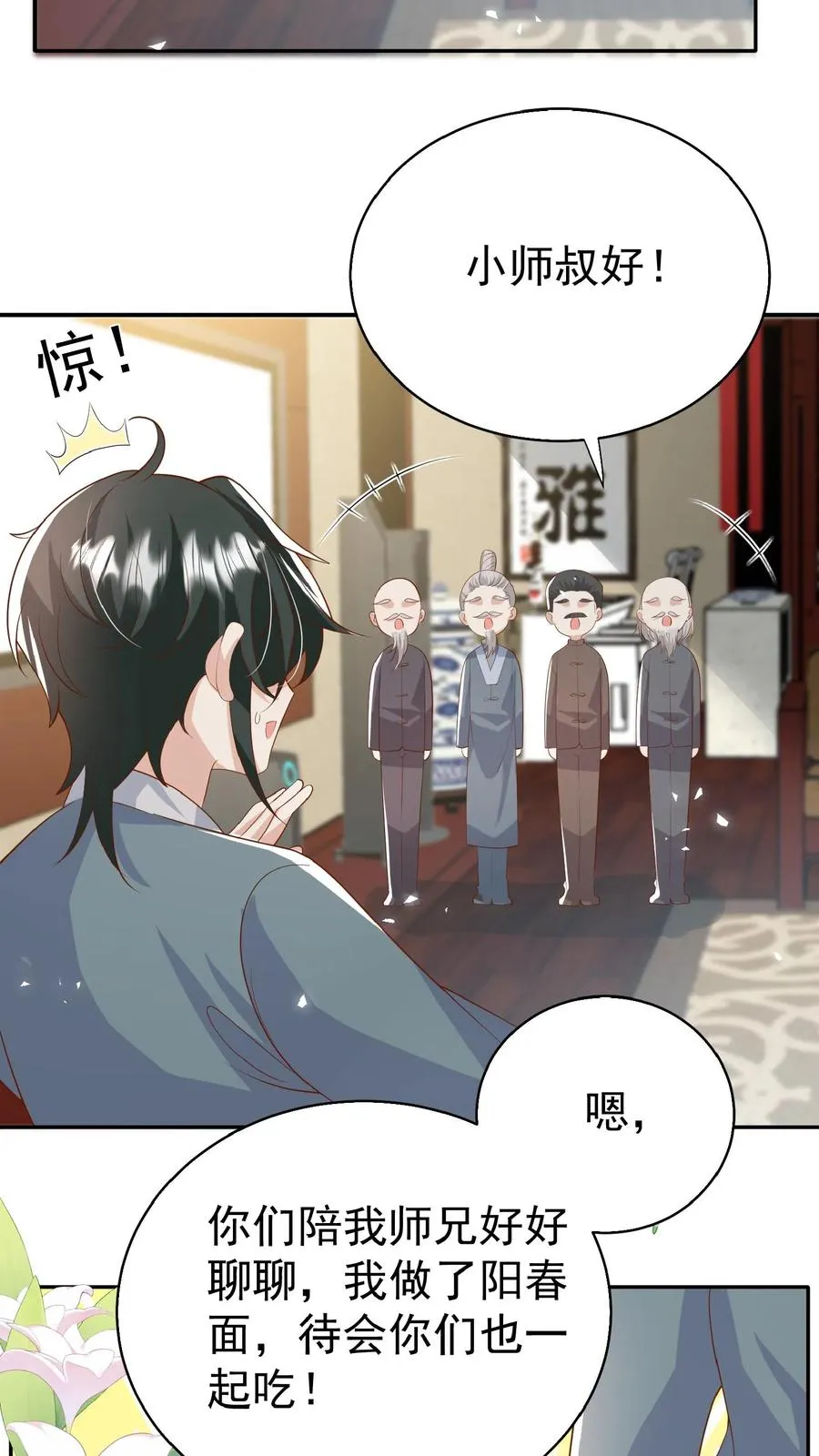 第82话 有辱斯文 第12页