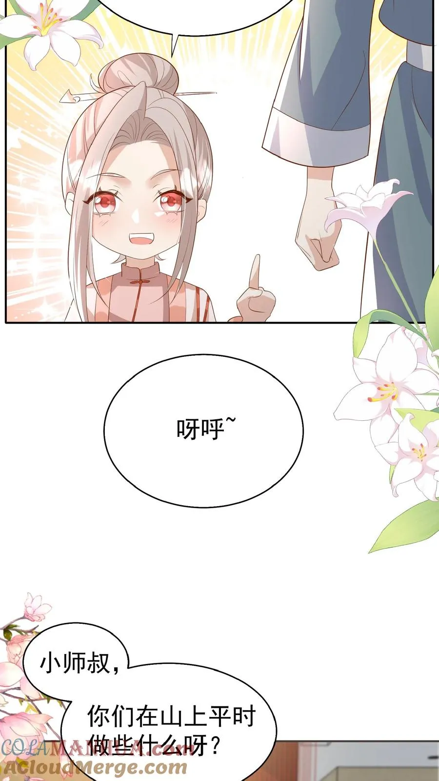 第82话 有辱斯文 第13页