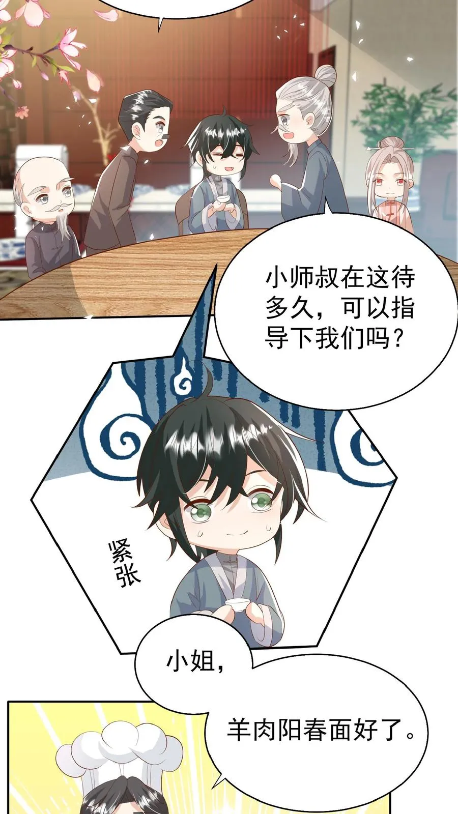 第82话 有辱斯文 第14页
