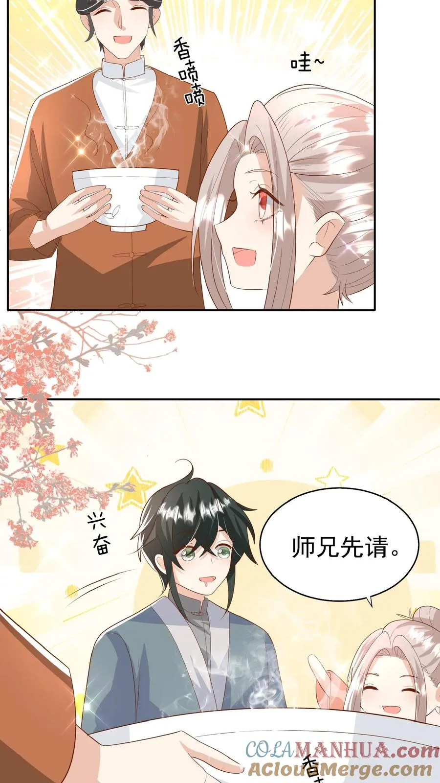 第82话 有辱斯文 第15页