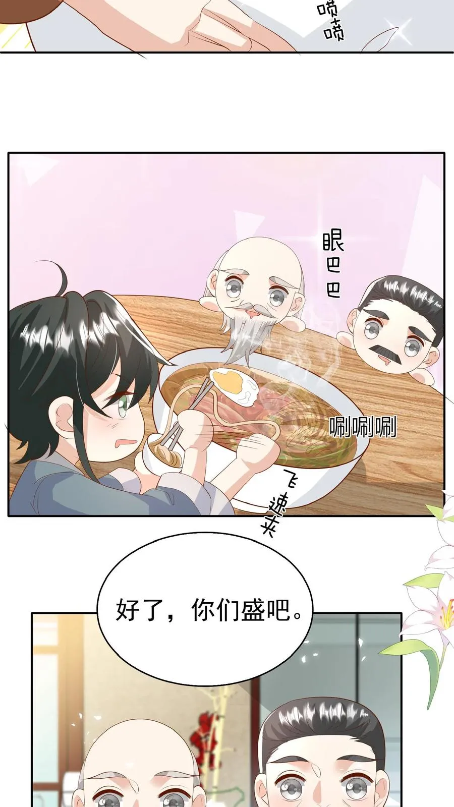 第82话 有辱斯文 第16页