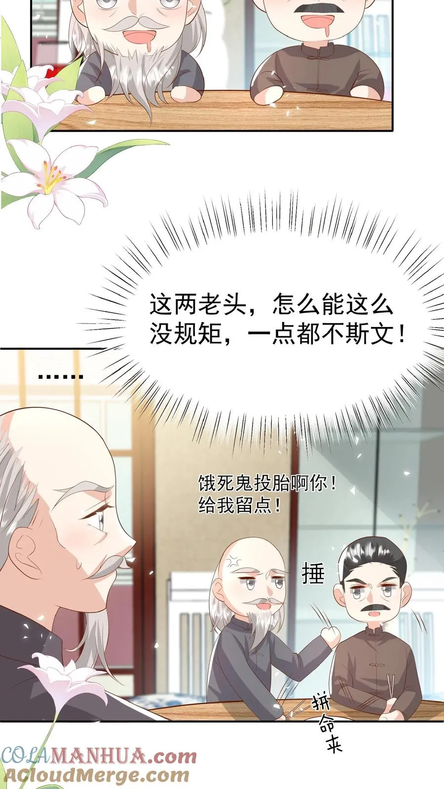 第82话 有辱斯文 第17页
