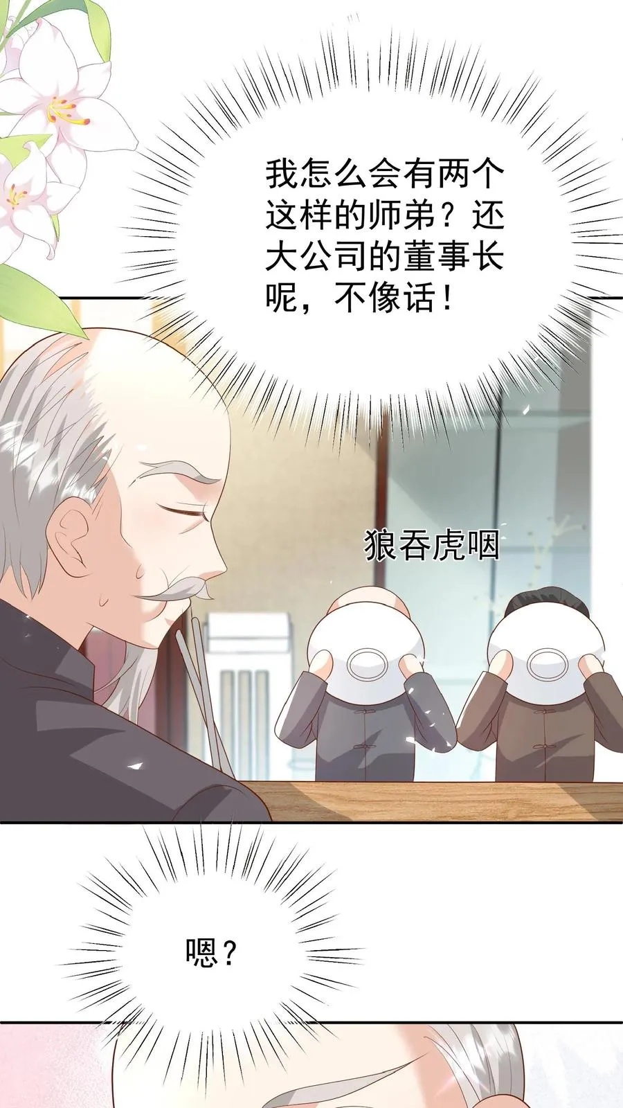 第82话 有辱斯文 第18页