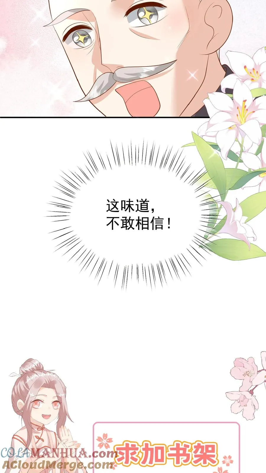 第82话 有辱斯文 第19页