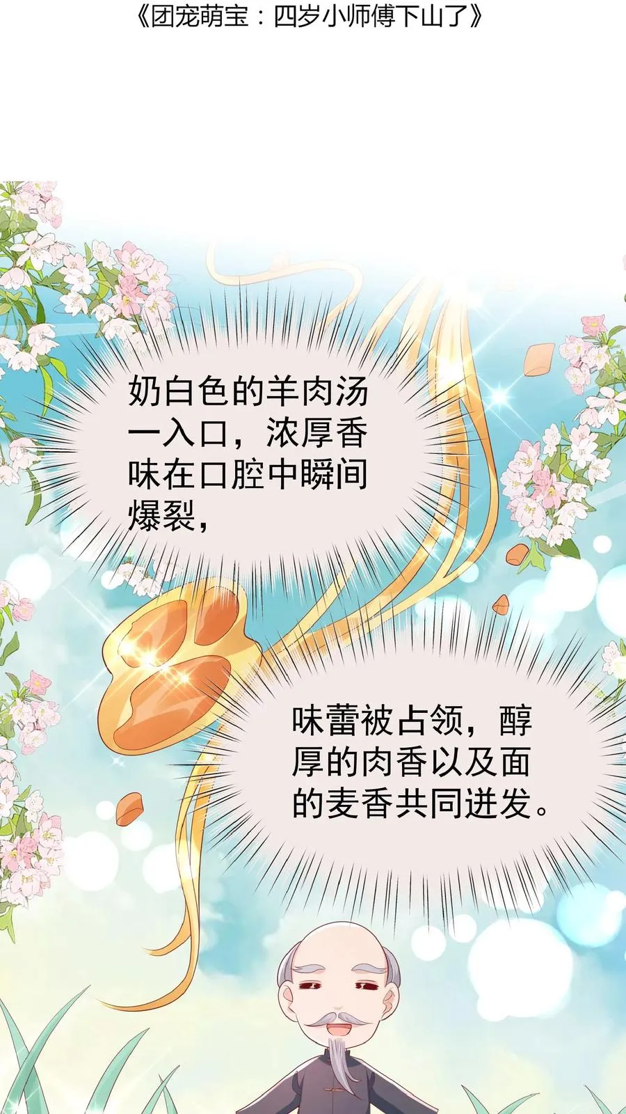第83话 多喝热水 第2页