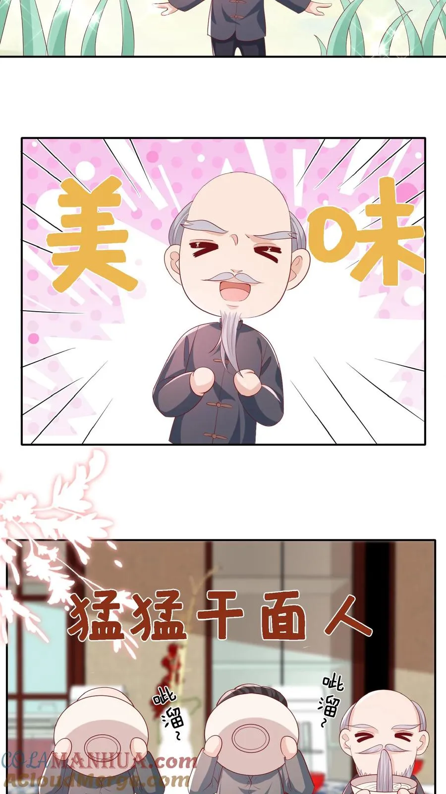 第83话 多喝热水 第3页